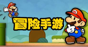 安卓版冒险手游大全