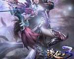 诛仙3 客户端