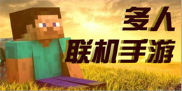 安卓版多人手機游戲大全