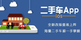苹果版二手车app大全
