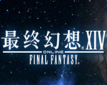 最终幻想14 客户端