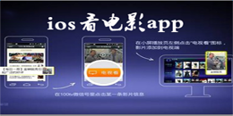 苹果版看电影app大全