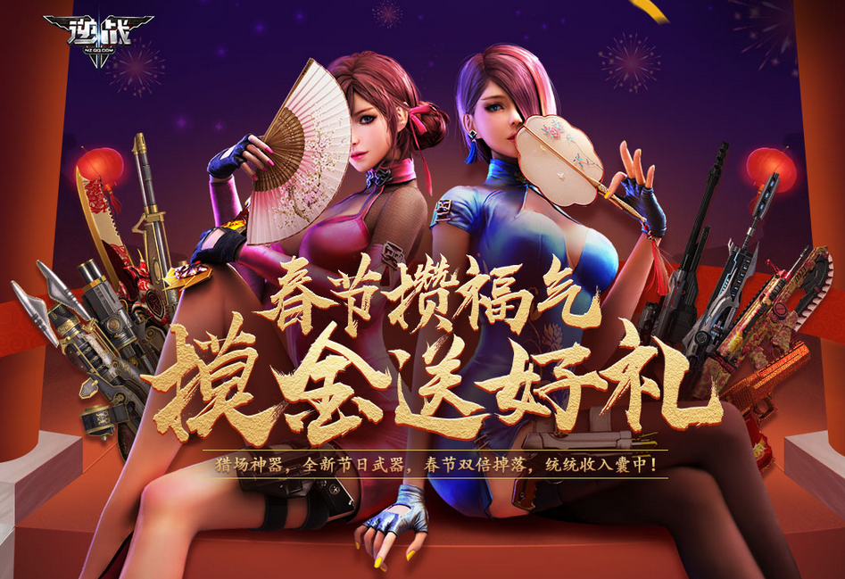 《逆戰》春節攢福氣 摸金送好禮