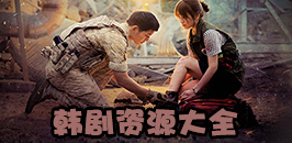 韓劇資源下載