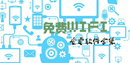 安卓免费wifi软件合集