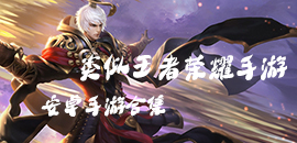 安卓類似王者榮耀的手游合集