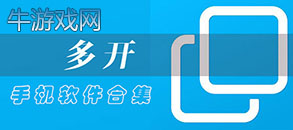 安卓多开软件合集