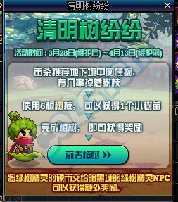 《DNF》2017清明節活動