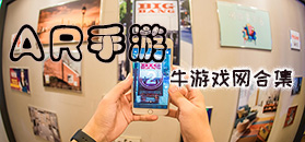 安卓版AR手機游戲合集
