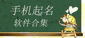安卓起名字軟件合集
