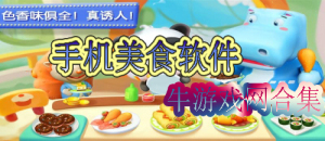 安卓手機美食軟件