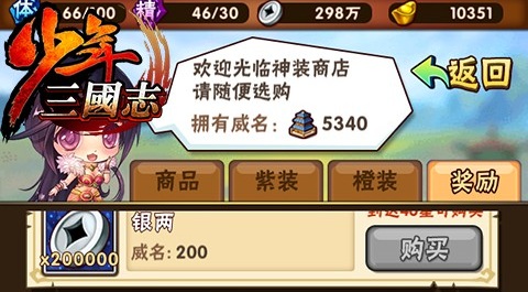 《少年三國志》裝備精煉石詳解