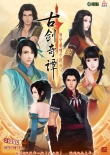 古劍奇譚 web騰訊版