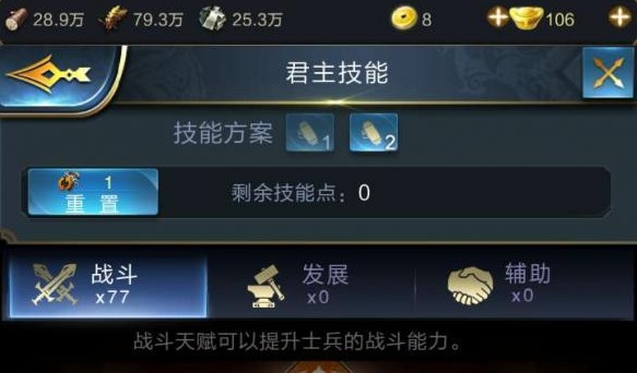 《亂世王者》君主戰斗技能作用詳解