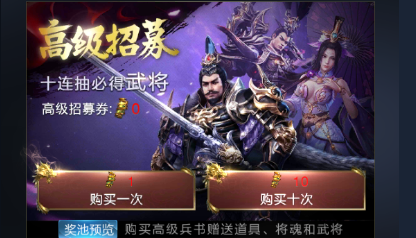 《亂世王者》武將招募升級與升星詳解