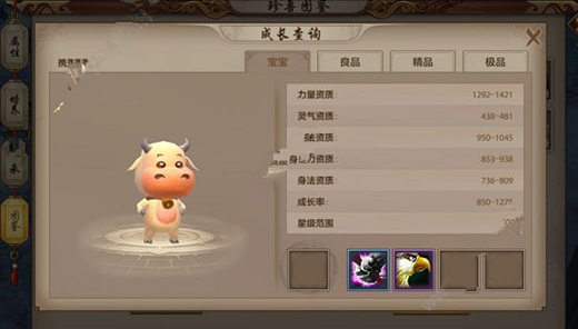 《天龍八部》手游珍獸大全