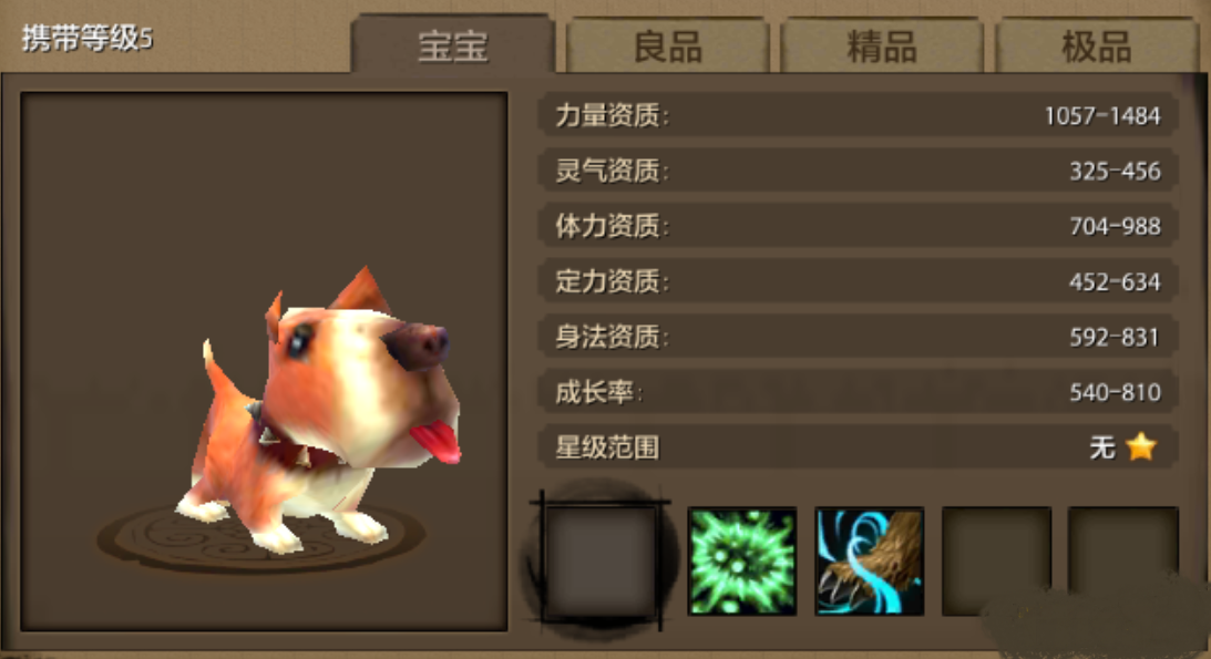 《天龍八部》狗寶寶怎么樣 狗寶寶屬性詳解