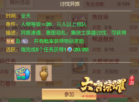 《大唐榮耀》跑環(huán)路上如何省錢