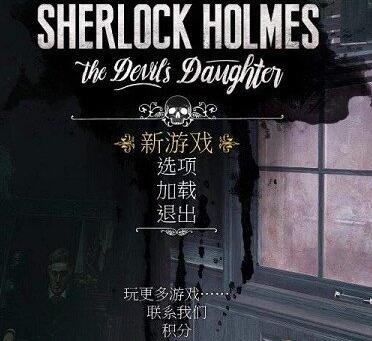 《福尔摩斯：恶魔之女》中文语言设置方法