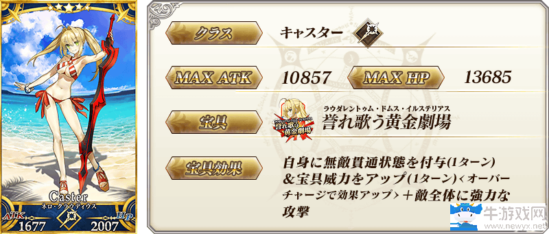 《FGO》泳裝尼祿解析