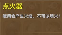 《迷你世界》點火器制作攻略