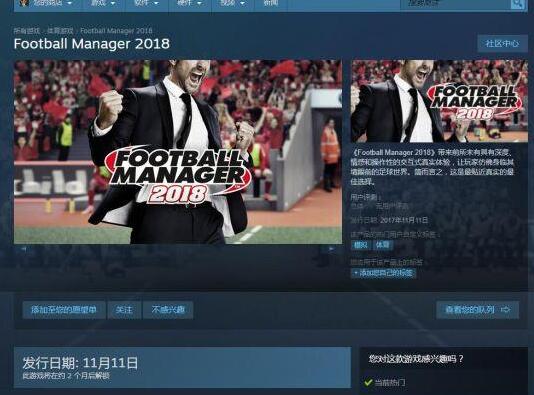 《足球經理2018》發售時間公布！11月上市 自帶簡體中文