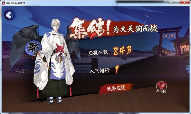 《陰陽師》集結為崽而戰哪些式神集結人數超過20W了