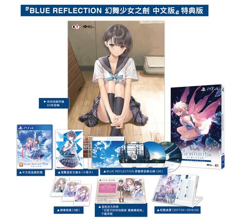 超豪華 《幻舞少女之劍》中文特典版與典藏版內(nèi)容曝光