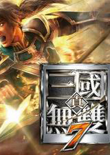 真三國無雙7無敵版
