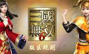 真三國無雙6