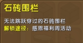 《迷你世界》石磚圍欄制作攻略