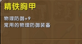 《迷你世界》精鐵胸甲制作攻略