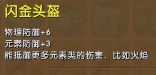 《迷你世界》閃金頭盔制作攻略