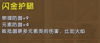 《迷你世界》閃金護腿制作攻略