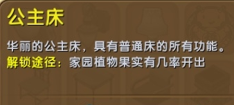 《迷你世界》公主床制作攻略