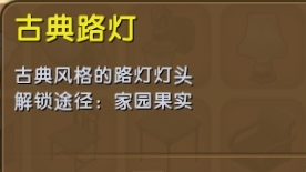 《迷你世界》古典路燈制作攻略