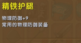 《迷你世界》精鐵護腿制作攻略