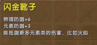 《迷你世界》閃金靴子制作攻略