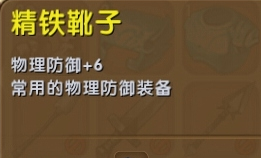 《迷你世界》精鐵靴子制作攻略