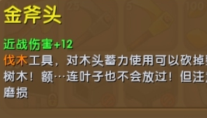 《迷你世界》金斧頭制作攻略