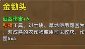 《迷你世界》金鋤頭制作攻略