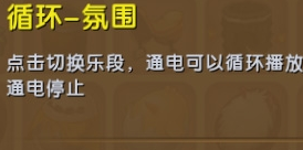 《迷你世界》循環(huán)氛圍制作攻略