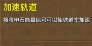 《迷你世界》加速軌道制作攻略