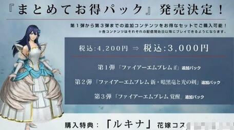 《火焰紋章無雙》DLC內容公布 共有九名新追加角色