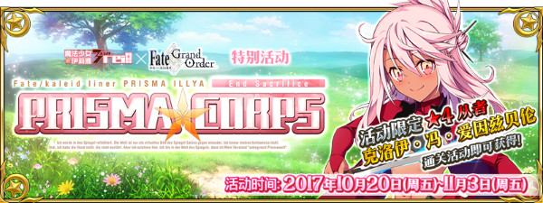 《FGO》魔伊聯動活動WEM副本配置及攻略