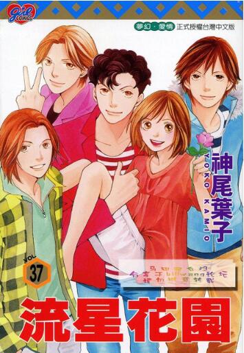 經(jīng)典少女漫畫《流星花園》宣布再度日劇化