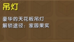 《迷你世界》吊燈制作攻略