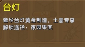 《迷你世界》臺燈制作攻略