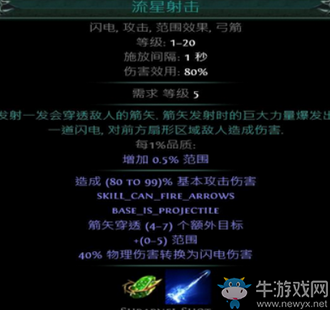 《流放之路》銳眼廉價流星射擊BD推薦