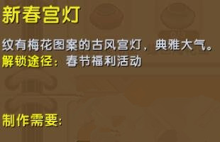 《迷你世界》新春宮燈制作攻略